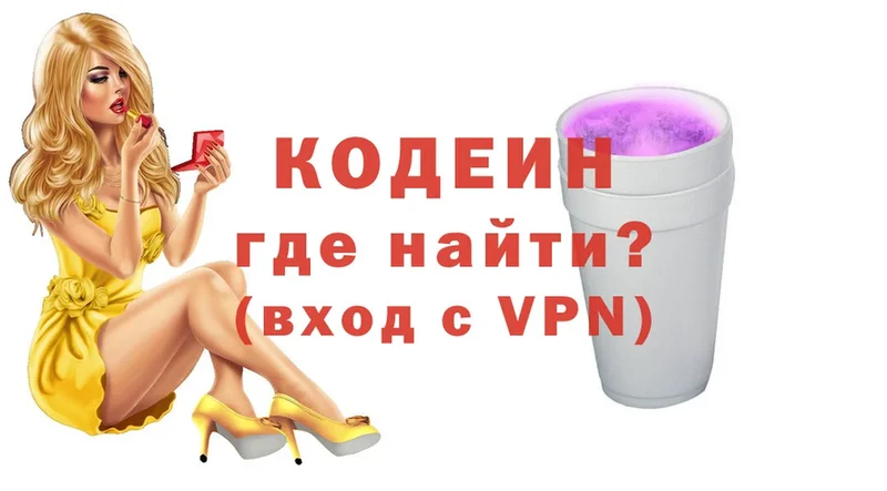 Codein напиток Lean (лин)  это клад  Муром 